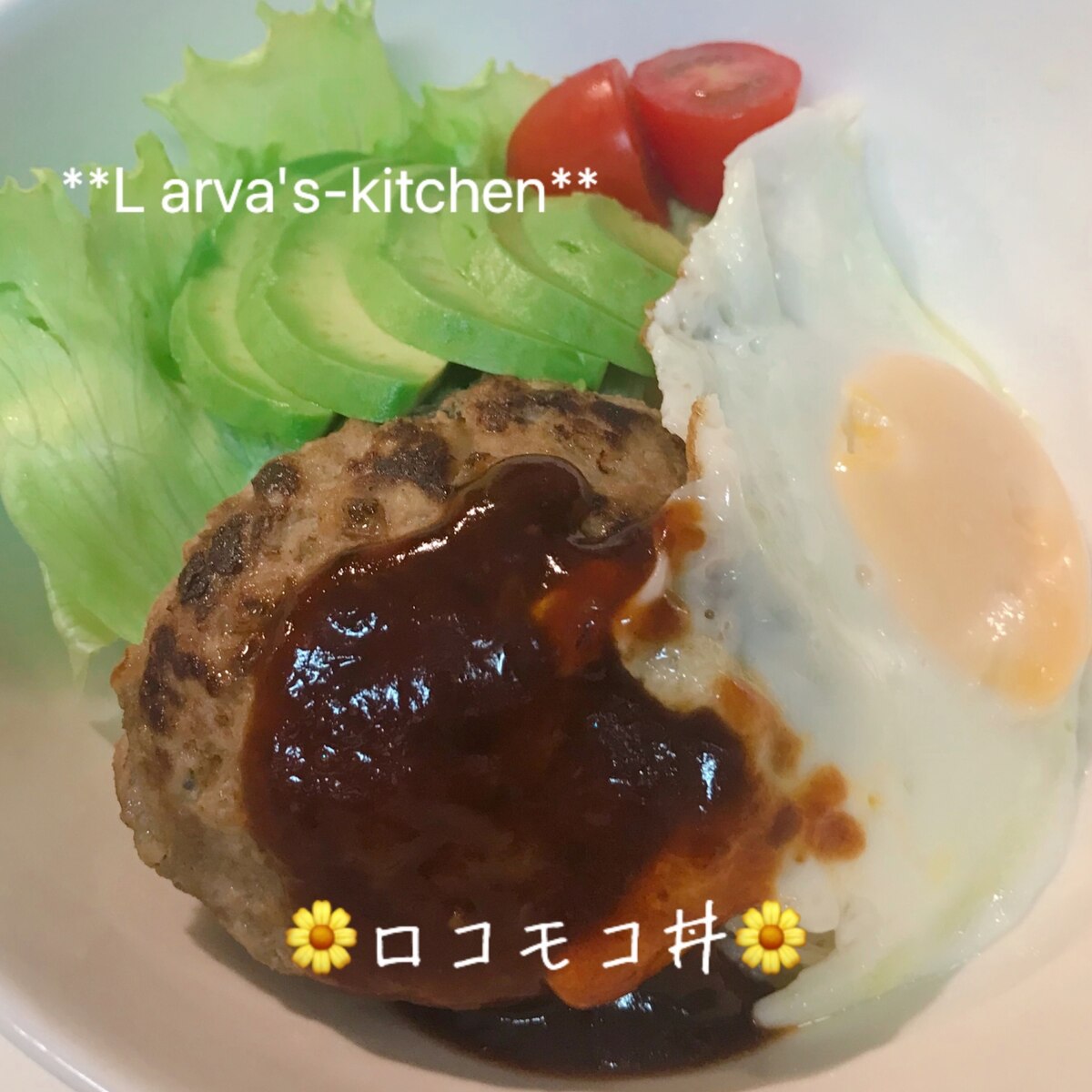 超 簡単 ロコモコ丼 レシピ 作り方 By Larva 楽天レシピ 超 簡単 ロコモコ丼 レシピ 作り方 By Larva 楽天レシピ